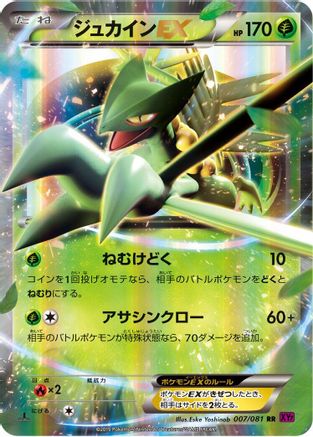 Image of Sceptile EX - 007/081 (007/081) - XY7 Bandit Ring 1st Edition Holofoil