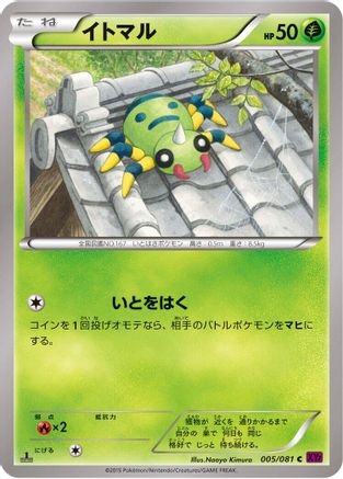 Image of Spinarak (005/081) - XY7 Bandit Ring 1st Edition