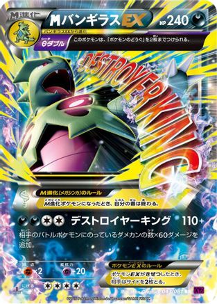 Image of Mega Tyranitar EX - 043/081 (043/081) - XY7 Bandit Ring 1st Edition Holofoil