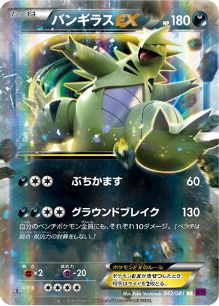 Image of Tyranitar EX - 042/081 (042/081) - XY7 Bandit Ring Unlimited Holofoil
