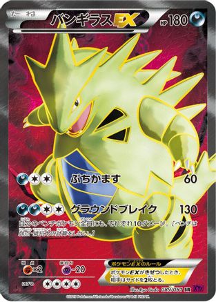 Image of Tyranitar EX - 089/081 (089/081) - XY7 Bandit Ring 1st Edition Holofoil