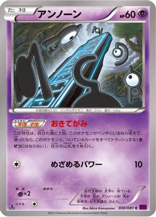 Image of Unown (030/081) - XY7 Bandit Ring 1st Edition