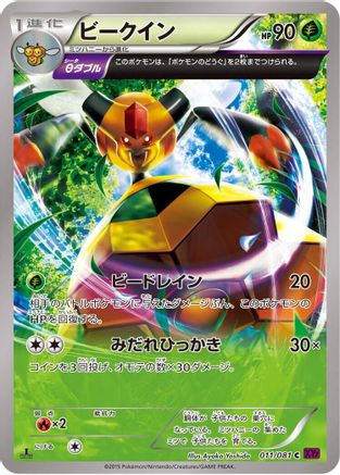 Image of Vespiquen - 011/081 (011/081) - XY7 Bandit Ring 1st Edition