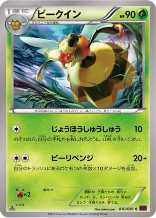 Image of Vespiquen - 010/081 (010/081) - XY7 Bandit Ring Unlimited