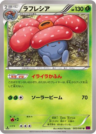Image of Vileplume (003/081) - XY7 Bandit Ring Unlimited
