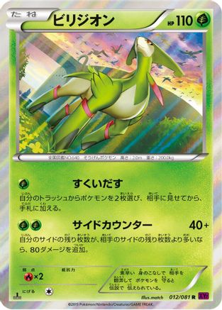 Image of Virizion (012/081) - XY7 Bandit Ring Unlimited Holofoil