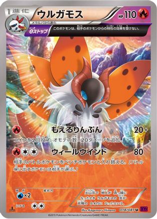 Image of Volcarona - 018/081 (018/081) - XY7 Bandit Ring 1st Edition
