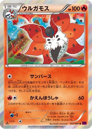 Image of Volcarona - 017/081 (017/081) - XY7 Bandit Ring 1st Edition Holofoil
