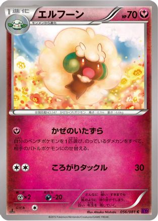 Image of Whimsicott (056/081) - XY7 Bandit Ring 1st Edition