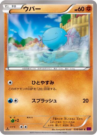 Image of Wooper (038/081) - XY7 Bandit Ring 1st Edition