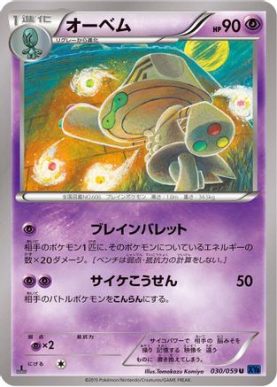 Image of Beheeyem (030/059) - XY8Bb Blue Shock 1st Edition