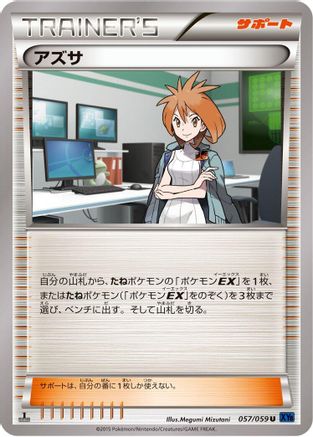 Image of Brigette - 057/059 (057/059) - XY8Bb Blue Shock Unlimited