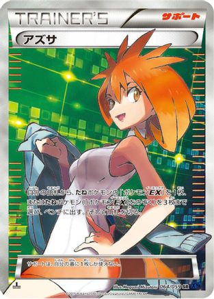Image of Brigette - 064/059 (064/059) - XY8Bb Blue Shock Unlimited Holofoil