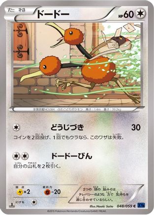 Image of Doduo (048/059) - XY8Bb Blue Shock Unlimited