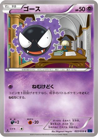 Image of Gastly (022/059) - XY8Bb Blue Shock 1st Edition