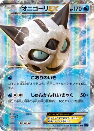 Image of Glalie EX - 014/059 (014/059) - XY8Bb Blue Shock Unlimited Holofoil