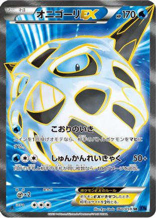 Image of Glalie EX - 060/059 (060/059) - XY8Bb Blue Shock 1st Edition Holofoil