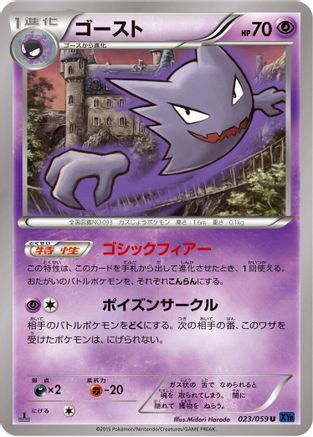 Image of Haunter (023/059) - XY8Bb Blue Shock 1st Edition