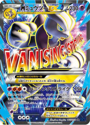 Image of Mewtwo - 063/059 (063/059) - XY8Bb Blue Shock 1st Edition Holofoil