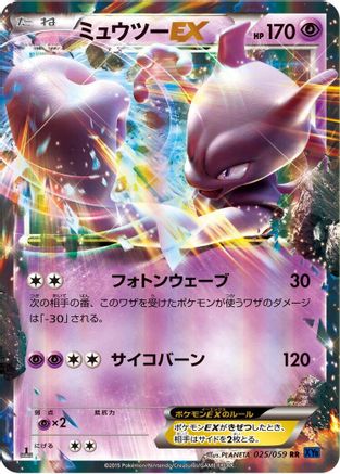 Image of Mewtwo EX - 025/059 (025/059) - XY8Bb Blue Shock 1st Edition Holofoil