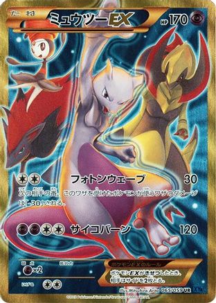 Image of Mewtwo EX - 065/059 (065/059) - XY8Bb Blue Shock Unlimited Holofoil