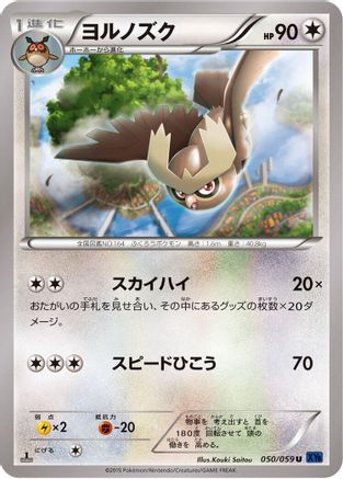 Image of Noctowl (050/059) - XY8Bb Blue Shock Unlimited