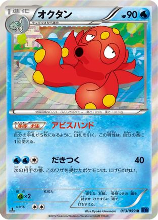Image of Octillery (013/059) - XY8Bb Blue Shock 1st Edition Holofoil