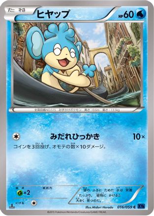 Image of Panpour (016/059) - XY8Bb Blue Shock 1st Edition