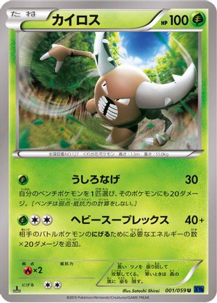 Image of Pinsir (001/059) - XY8Bb Blue Shock Unlimited