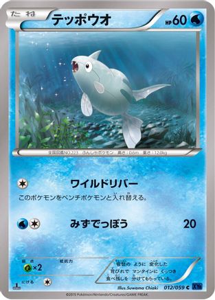 Image of Remoraid (012/059) - XY8Bb Blue Shock 1st Edition