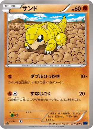 Image of Sandshrew (031/059) - XY8Bb Blue Shock 1st Edition