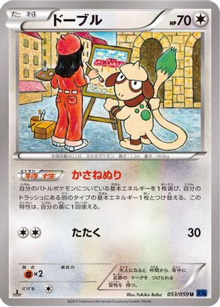 Image of Smeargle (053/059) - XY8Bb Blue Shock 1st Edition