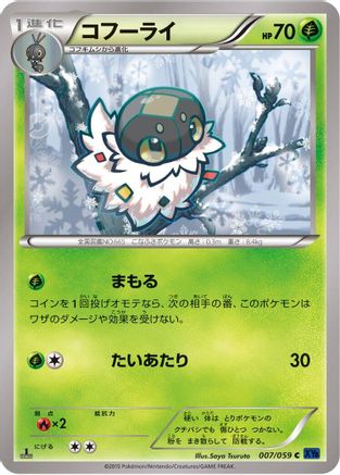 Image of Spewpa (007/059) - XY8Bb Blue Shock 1st Edition