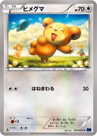 Image of Teddiursa (051/059) - XY8Bb Blue Shock Unlimited
