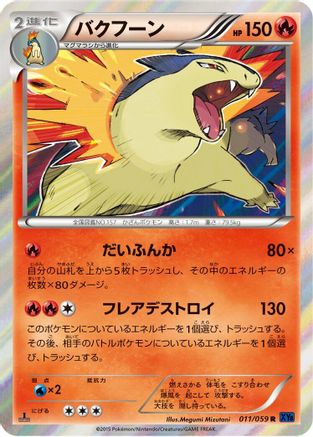 Image of Typhlosion (011/059) - XY8Bb Blue Shock Unlimited Holofoil