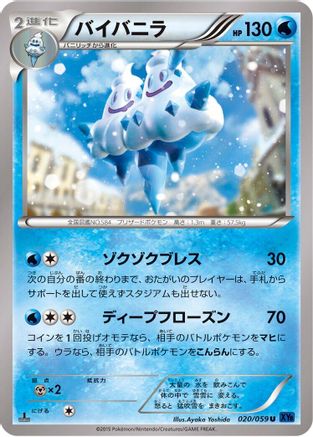 Image of Vanilluxe (020/059) - XY8Bb Blue Shock 1st Edition