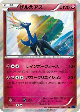 Image of Xerneas (044/059) - XY8Bb Blue Shock 1st Edition Holofoil