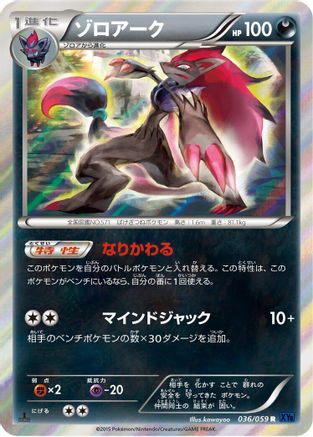 Image of Zoroark (036/059) - XY8Bb Blue Shock 1st Edition Holofoil