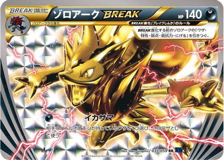 Image of Zoroark BREAK (037/059) - XY8Bb Blue Shock Unlimited Holofoil