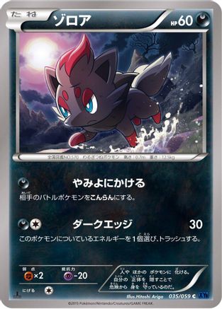 Image of Zorua (035/059) - XY8Bb Blue Shock 1st Edition