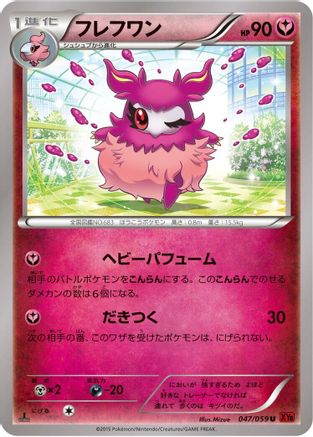 Image of Aromatisse (047/059) - XY8Br Red Flash Unlimited
