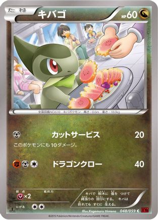 Image of Axew (048/059) - XY8Br Red Flash Unlimited