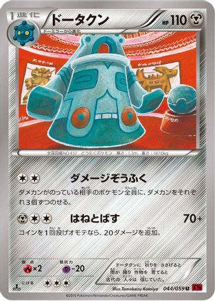 Image of Bronzong (044/059) - XY8Br Red Flash Unlimited