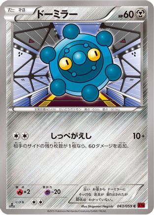 Image of Bronzor (043/059) - XY8Br Red Flash Unlimited