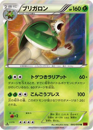 Image of Chesnaught (005/059) - XY8Br Red Flash Unlimited Holofoil