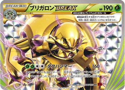 Image of Chesnaught BREAK (006/059) - XY8Br Red Flash 1st Edition Holofoil