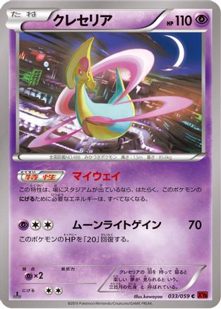 Image of Cresselia (033/059) - XY8Br Red Flash Unlimited