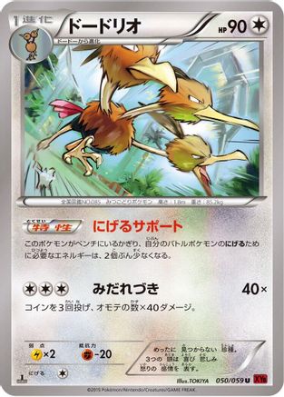 Image of Dodrio (050/059) - XY8Br Red Flash 1st Edition