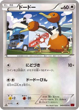 Image of Doduo (049/059) - XY8Br Red Flash Unlimited