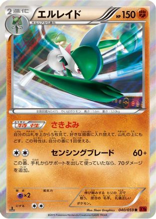 Image of Gallade (040/059) - XY8Br Red Flash 1st Edition Holofoil